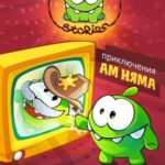 Приключения Ам Няма 1 Сезон 103 Серия Постер